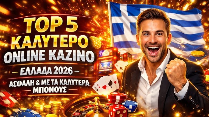 Νόμιμα Διαδικτυακά Καζίνο στην Ελλάδα Ο Απόλυτος Οδηγός 1902007724