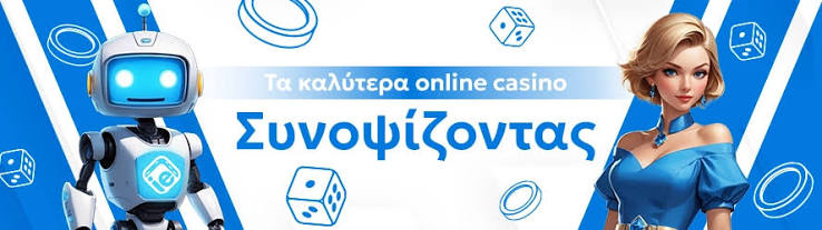 Τα Καλυτερα Online Καζινο Ανακαλύψτε τις Καλύτερες Επιλογές